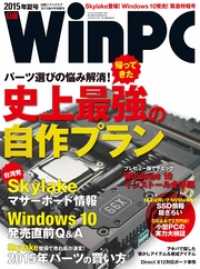 日経WinPC 2015年夏号（日経BP Next ICT選書）