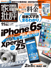家電批評<br> 家電批評 2015年 11月号