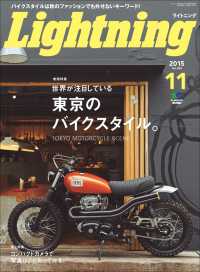 Lightning 2015年11月号 Vol.259