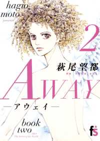 flowers コミックス<br> AWAY－アウェイー（２）