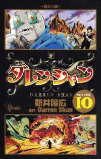 ダレン シャン 10 新井隆広 著 ダレン シャン 著 電子版 紀伊國屋書店ウェブストア オンライン書店 本 雑誌の通販 電子書籍ストア ダレン シャン 10 新井隆広 著 ダレン シャン 著 電子版 紀伊國屋書店ウェブストア オンライン書店 本 雑誌の通販 電子書籍ストア