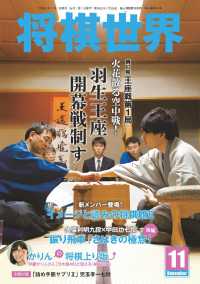 将棋世界（日本将棋連盟発行） - ２０１５年１１月号