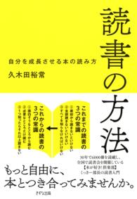 読書の方法 - 自分を成長させる本の読み方