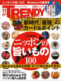 日経トレンディ　2015年 11月号