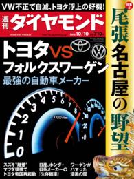 週刊ダイヤモンド<br> 週刊ダイヤモンド 15年10月10日号