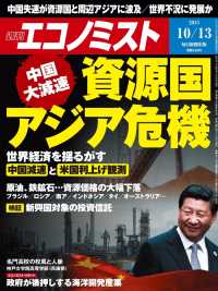 週刊エコノミスト2015年10／13号