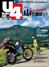 Ｕｎｄｅｒ４００２０１５年１１月号