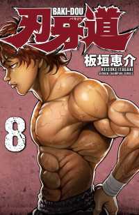 少年チャンピオン・コミックス<br> 刃牙道　8
