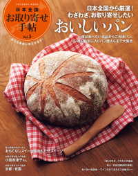 扶桑社ムック<br> 日本全国お取り寄せ手帖　Vol.3