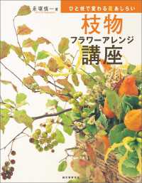 枝物フラワーアレンジ講座 - ひと枝で変わる花あしらい