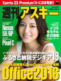 週刊アスキー No.1047 （2015年10月6日発行） 週刊アスキー