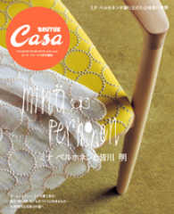 Casa BRUTUS特別編集　ミナ ペルホネンと皆川 明