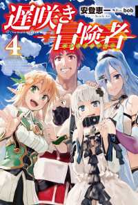 カドカワBOOKS<br> 遅咲き冒険者4
