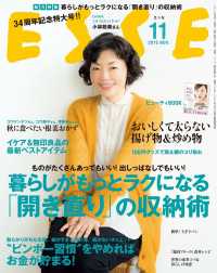 ESSE2015年11月号