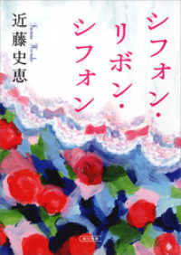 朝日文庫<br> シフォン・リボン・シフォン