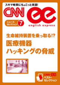 ［音声DL付き］生命維持装置を乗っ取る！？　医療機器ハッキングの脅威（CNNeeベスト・セレクション　ニュース・セレクション7）