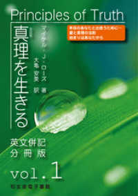 真理を生きる――第１巻「自己への目覚め」〈原英文併記分冊版〉