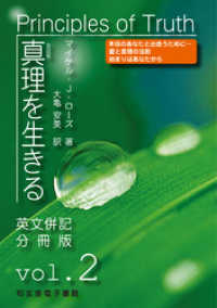 真理を生きる――第２巻「有意義な関係」〈原英文併記分冊版〉