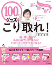 １００円グッズでこり取れ！ 別冊週刊女性