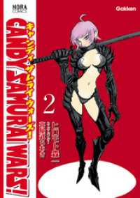 ノーラコミックス<br> ＣＡＮＤＹ　ＳＡＭＵＲＡＩ　ＷＡＲＳ！　２