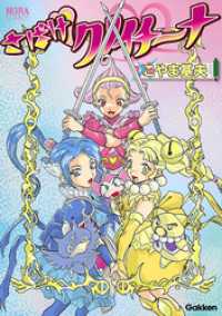 ノーラコミックス<br> さばけ　クノイチーナ