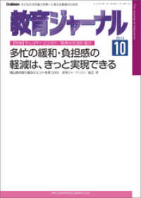 教育ジャーナル2015年10月号Lite版（第1特集）