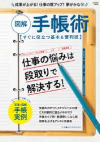 図解　手帳術 学研ムック　仕事の教科書ＢＯＯＫＳ