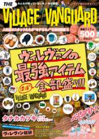 ＴＨＥ　ＶＩＬＬＡＧＥ　ＶＡＮＧＵＡＲＤ 学研ムック