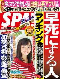 週刊ＳＰＡ！　２０１５／１０／１３・２０合併号