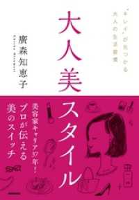 大人美スタイル