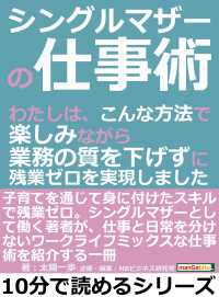 シングルマザーの仕事術。 - わたしは、こんな方法で楽しみながら業務の質を下げず