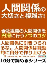 人間関係の大切さと複雑さ！会社組織の人間関係を円滑に行う７つのコツ