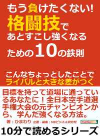 もう負けたくない！格闘技であとすこし強くなるための１０の鉄則。 - こんなちょっとしたことでライバルと大きな差がつく。