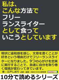 私は、こんな方法でフリーランスライターとして食っていこうとしています。