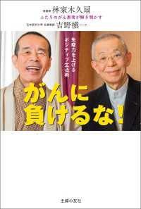 がんに負けるな！免疫力を上げるポジティブ生活術