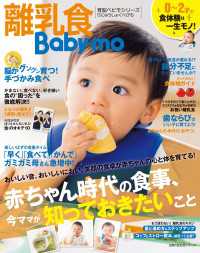 離乳食Ｂａｂｙ－ｍｏ