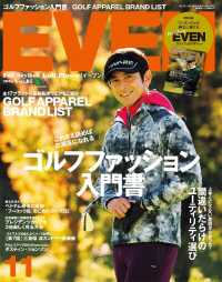 EVEN 2015年11月号 Vol.85