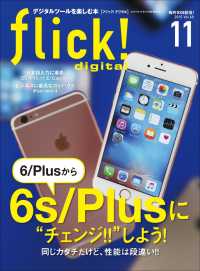 flick! 2015年11月号