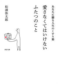 愛さなくてはいけないふたつのこと - あなたに贈る人生のくすり箱