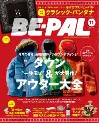 BE-PAL (ビーパル) 2015年 11月号 BE-PAL