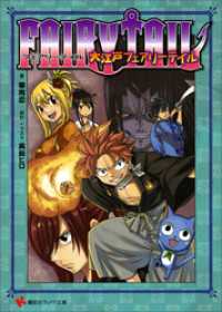 ＦＡＩＲＹＴＡＩＬ　大江戸フェアリーテイル 講談社ラノベ文庫