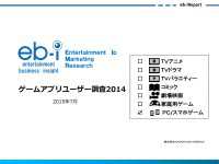 ビジネスファミ通<br> ゲームアプリユーザー調査2014