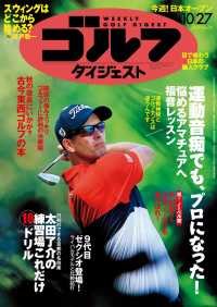 週刊ゴルフダイジェスト 2015/10/27号
