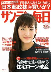 サンデー毎日2015年10／25号
