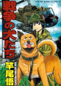 戦争の犬たち