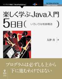 楽しく学ぶJava入門［5日目］いろいろな制御構造