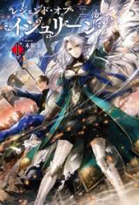 レジェンド・オブ・イシュリーン(サーガフォレスト)I サーガフォレスト