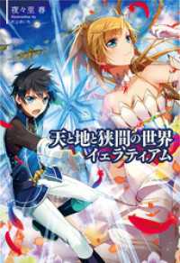 天と地と狭間の世界イェラティアム(サーガフォレスト)1 サーガフォレスト