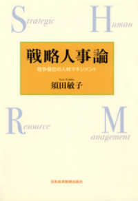 戦略人事論－－競争優位の人材マネジメント 日本経済新聞出版