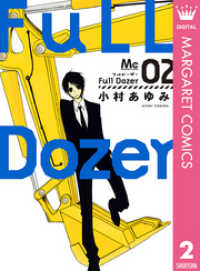 Full Dozer 2 マーガレットコミックスDIGITAL